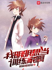 (精靈寶可夢同人)我明明想當訓練家啊