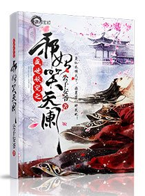 妖帝至尊之邪妃太嚣张/妖帝撩人:逆天邪妃太嚣张